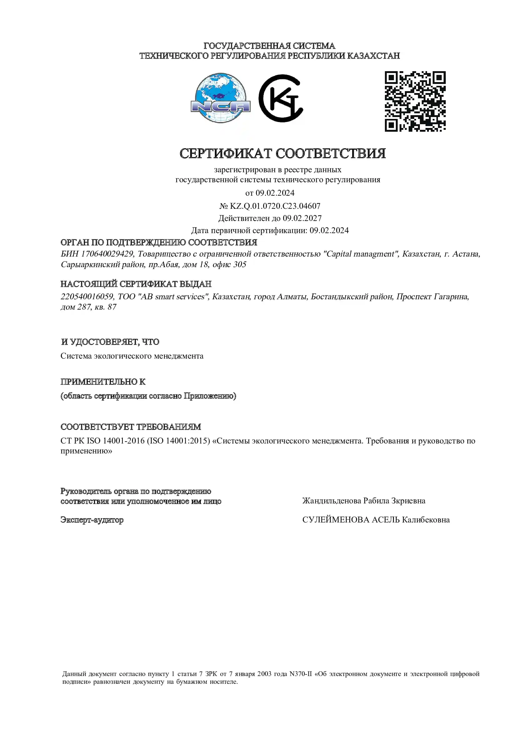 ISO 14001:2015 — environmental management system (ST RK ISO 14001-2016)