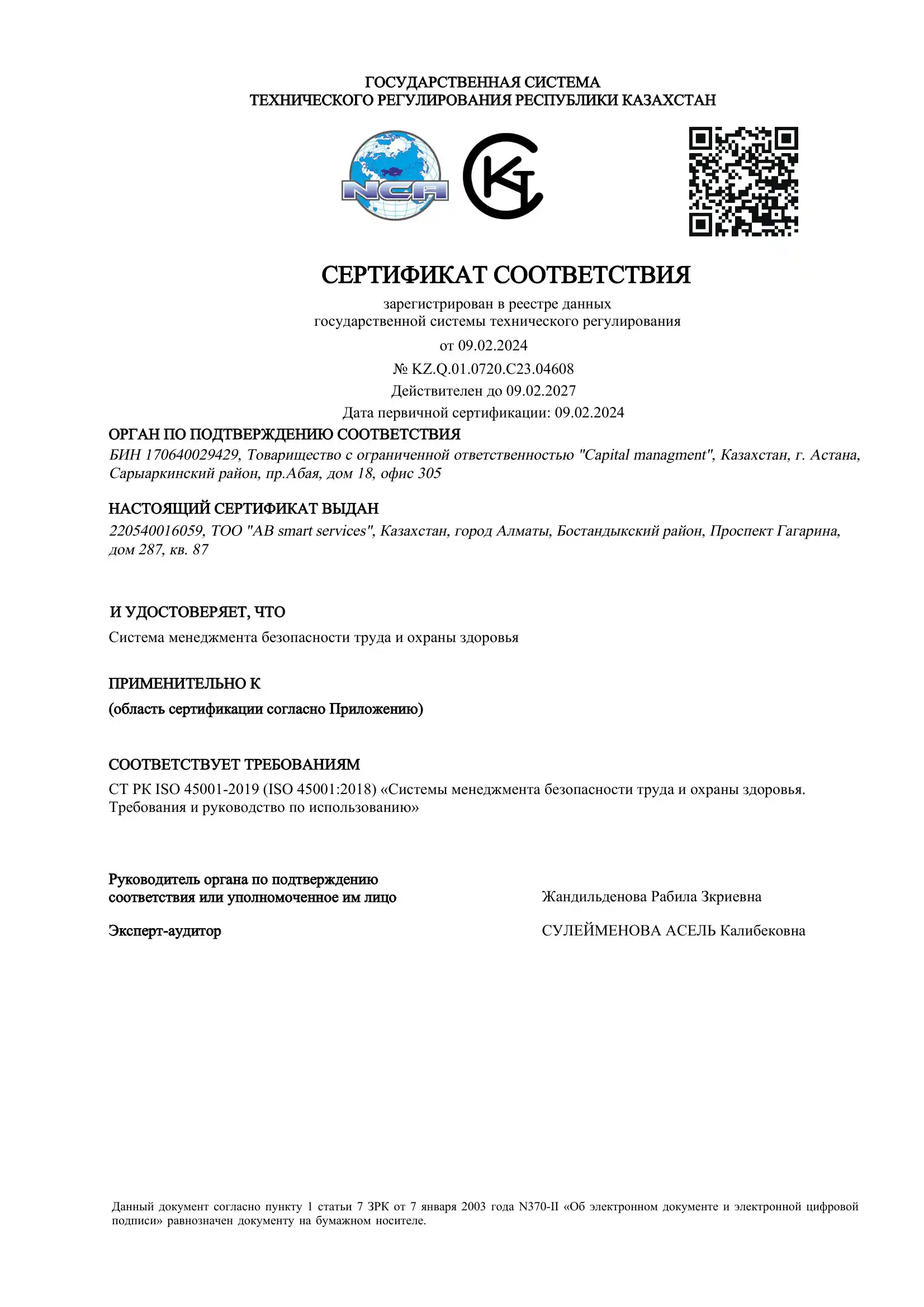 ISO 45001:2018 — occupational health and safety management system (ST RK ISO 45001-2019)