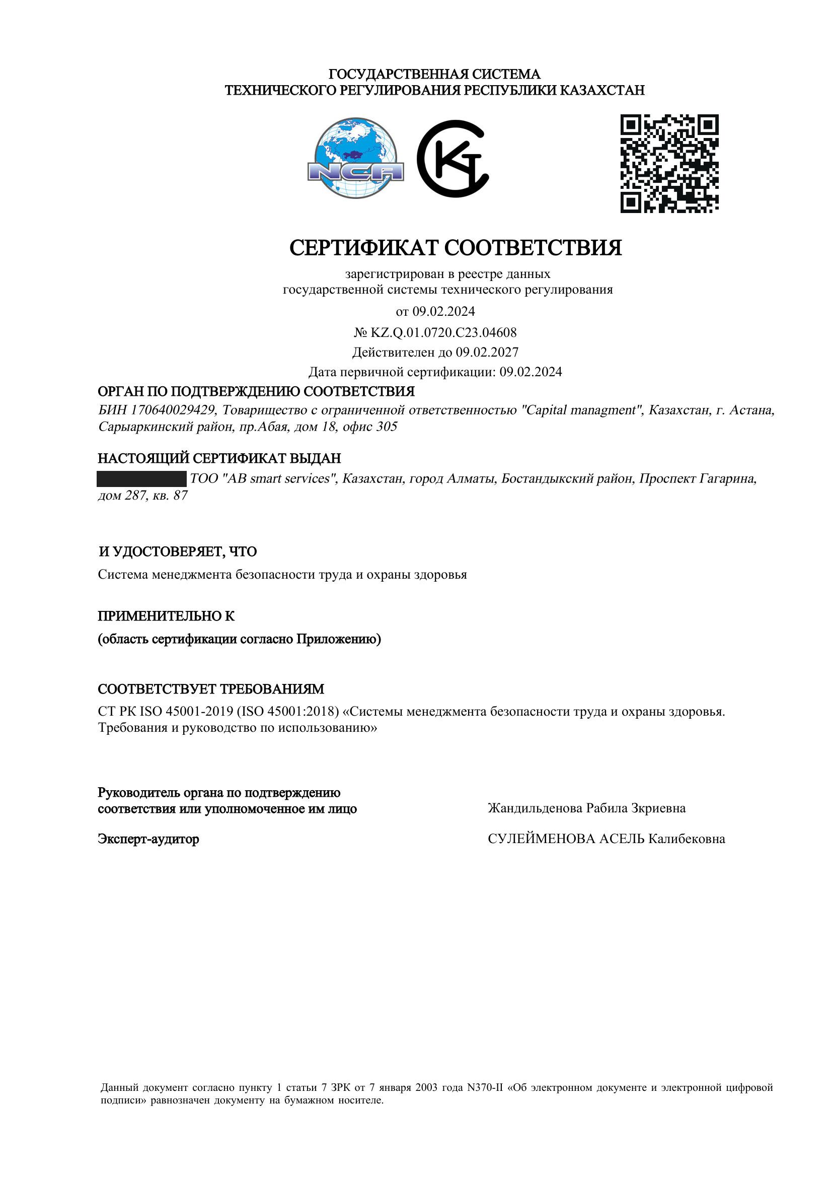 ISO 45001:2018 — occupational health and safety management system (ST RK ISO 45001-2019)