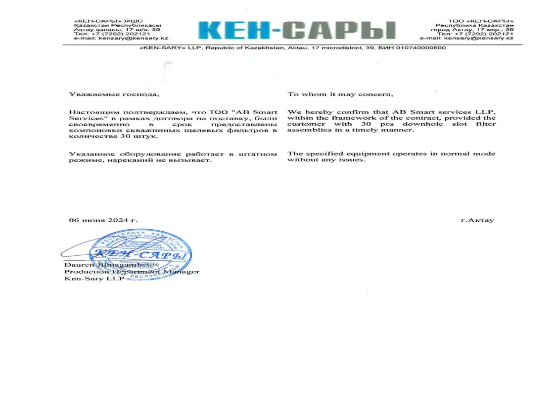 KEN-SARY — recommendation letter