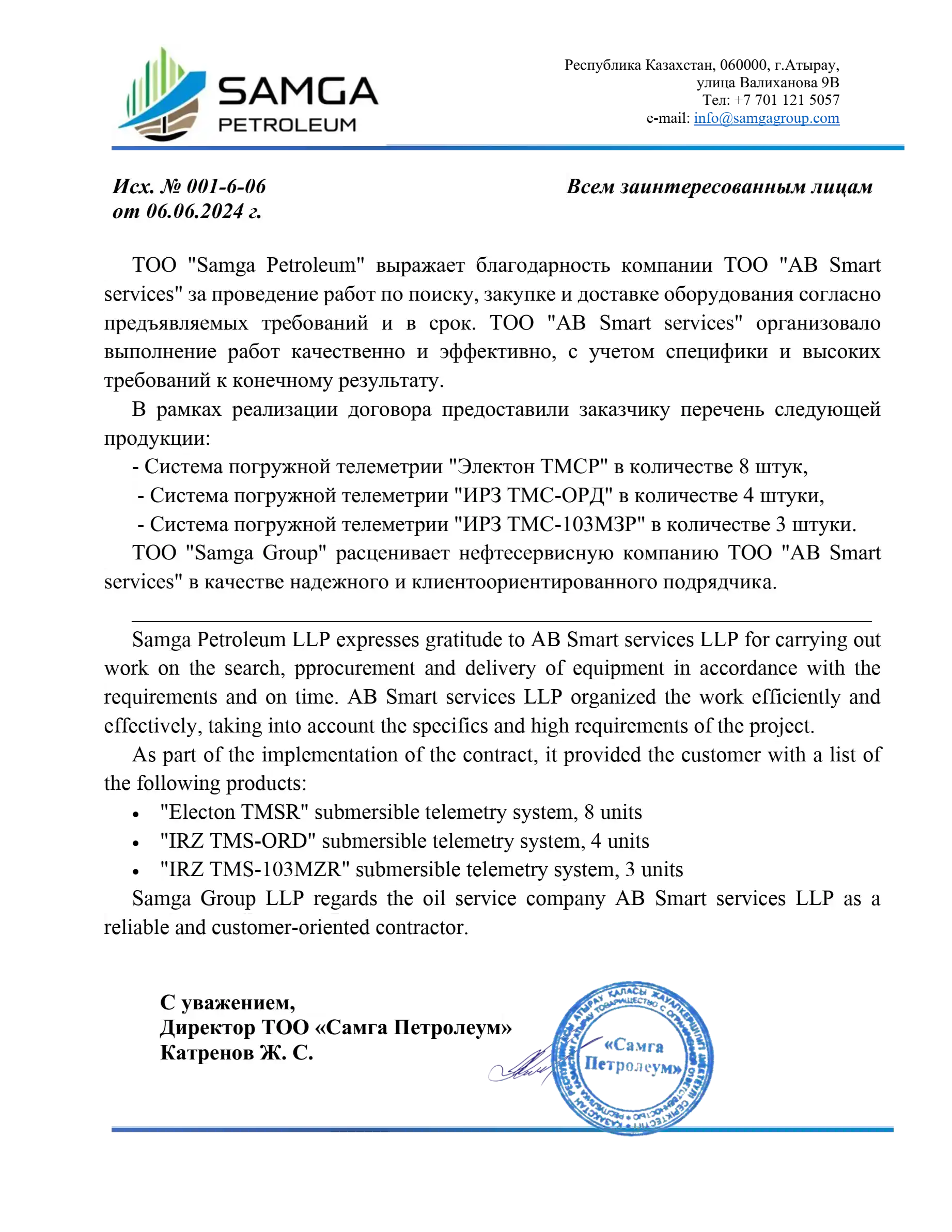 SAMGA Petroleum — recommendation letter